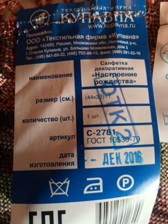 Гобеленовые салфетки 