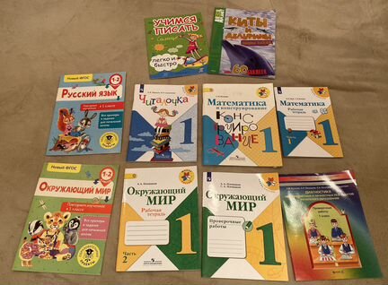 Учебные пособия для 1 класса