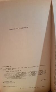 Маршал Жуков. Книга в 50 летию со дня победы