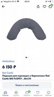 Подушка для беременных, кормления, мам, Red Castle