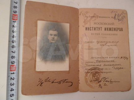 Московский институт инженеров путей сообщений