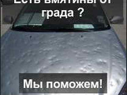 Вмятины после града как убрать. Вмятины после града. Авто после града. Выправление вмятин от града. Выправление вмятин после града.