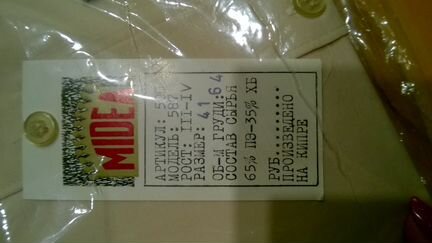 Рубашка мужская сорочка Midea Кипр новая ворот 41