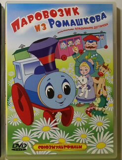 DVD диски мультфильмы Лунтик Паровозик из Ромашков
