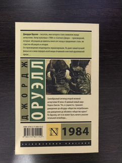 Книга джордж оруэлл 1984