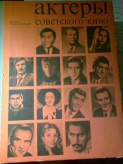 Книги об актёрах кино