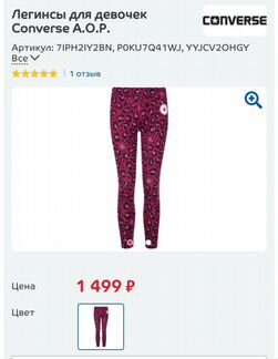 Лосины для девочек Converse