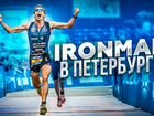 Слот на Ironman 70,3 Санкт-Петербург