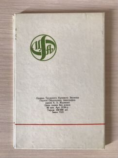 Кляссер «Почтовые марки СССР»