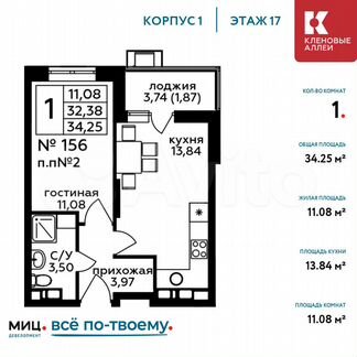 1-к квартира, 34.3 м², 17/17 эт.