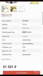 Смеситель Giulini Harmony золото Италия