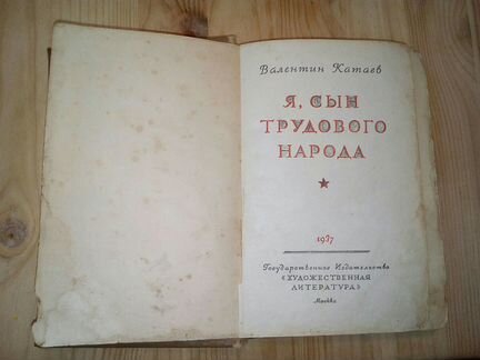 Книга 1937 год