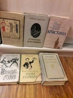 Книги 50- 60 годов прошлого века