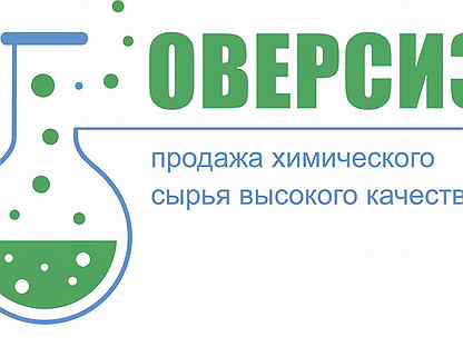 Продать химию. Реклама полимерного сырья. Менеджер по продаже химического сырья. Оверсиз.