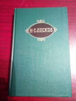 Н.С. Лесков собрание сочинений в 12-ти томах