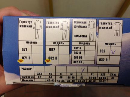 Термобелье