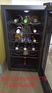 Винный шкаф Qilive новый на 18 бутылок