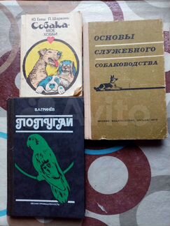 Книги о собаководстве