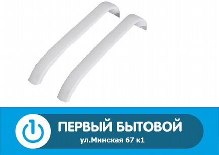 Ручка дверцы для холодильника 