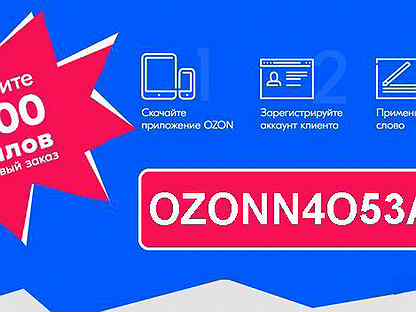 Скидка В Магазине Ozon