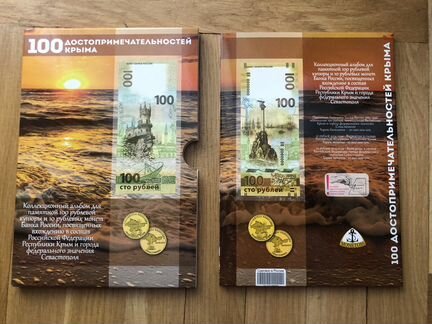 Набор монет 100 достопримечательностей Крыма
