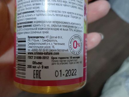 Гель для гигиены