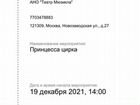 Билеты в Московский театр Мюзикла объявление продам