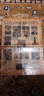 Газета 1909 года одесский листок