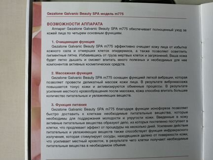 Прибор косметический gezatone Beauty SPA