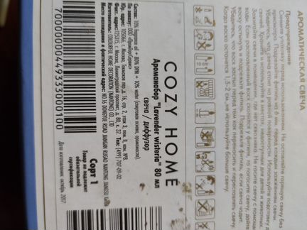 Диффузор набор Cozy Home лаванда