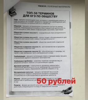 Подготовка к огэ по обществознанию
