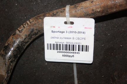 56500-2S001 рейка рулевая Kia Sportage 2010-2015