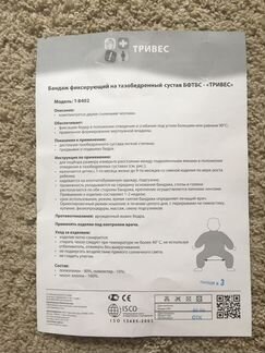 Бандаж на тазобедренный сустав (шина Фрейка) 2(м)