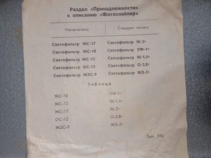 Фотоснайпер