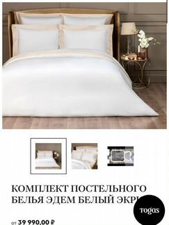 Постельное белье togas эдем новое двуспальное