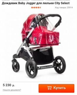 Дождевик новый baby jogger