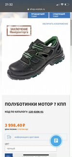 Защитные ботинки Восток-сервис Мотор-7 р.43