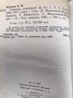 Василий Шукшин. Собрание сочинений. В 3-х томах