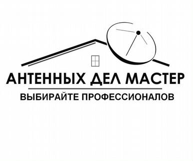 Антенный мастер Триколор НТВ МТС и другие