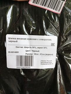 Шапка черная мужская