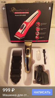 Машинка для стрижки волос. Новая