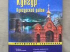 Телефонные справочники г. Кунгура 1975-2003 гг объявление продам