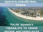 Отдых в Крыму. Штормовое объявление продам