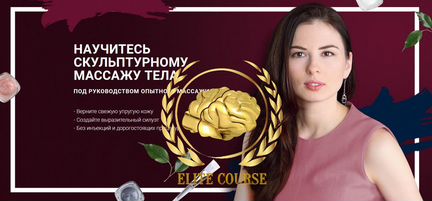 Елена Аронина - Курс 